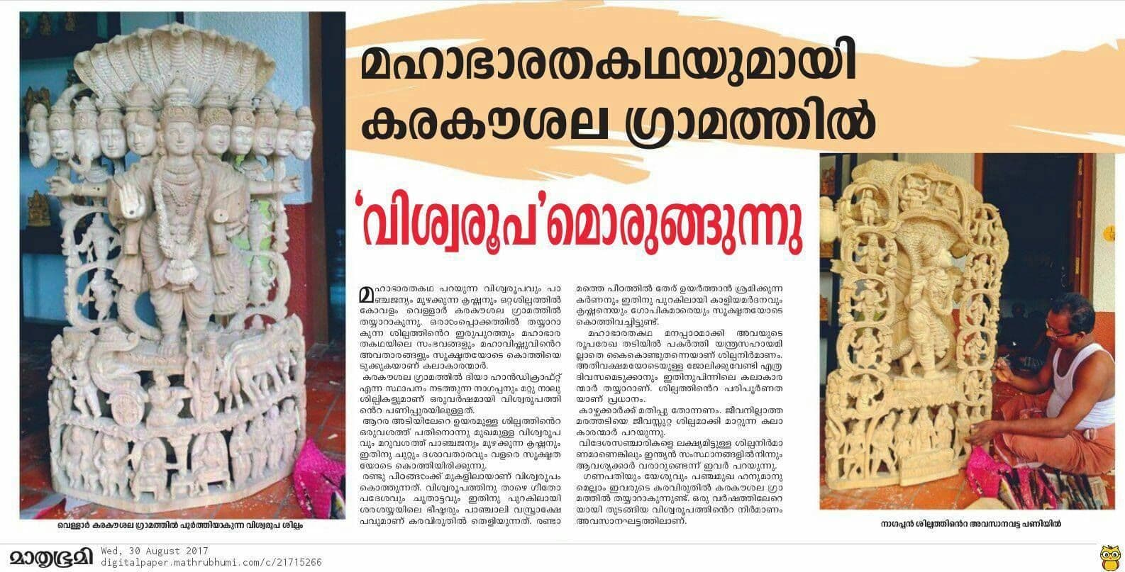 Press report on the felicitation of Master Artisan Nagappan